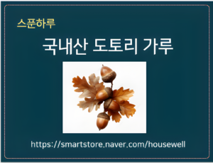 도토리가루-포장스티커